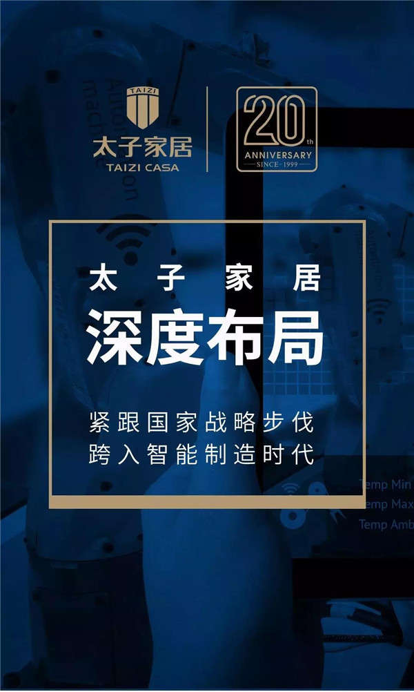 太子家居啟動智能制造項目
