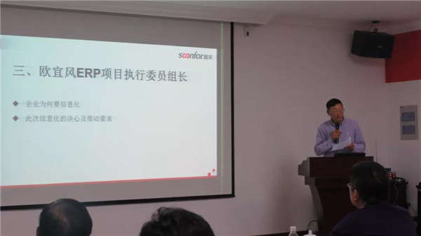 歐宜風開啟信息化建設