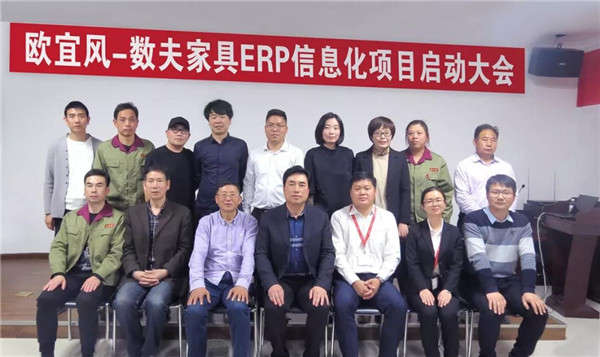 歐宜風開啟信息化建設