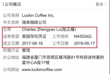 瑞幸咖啡上市 瑞幸咖啡上市