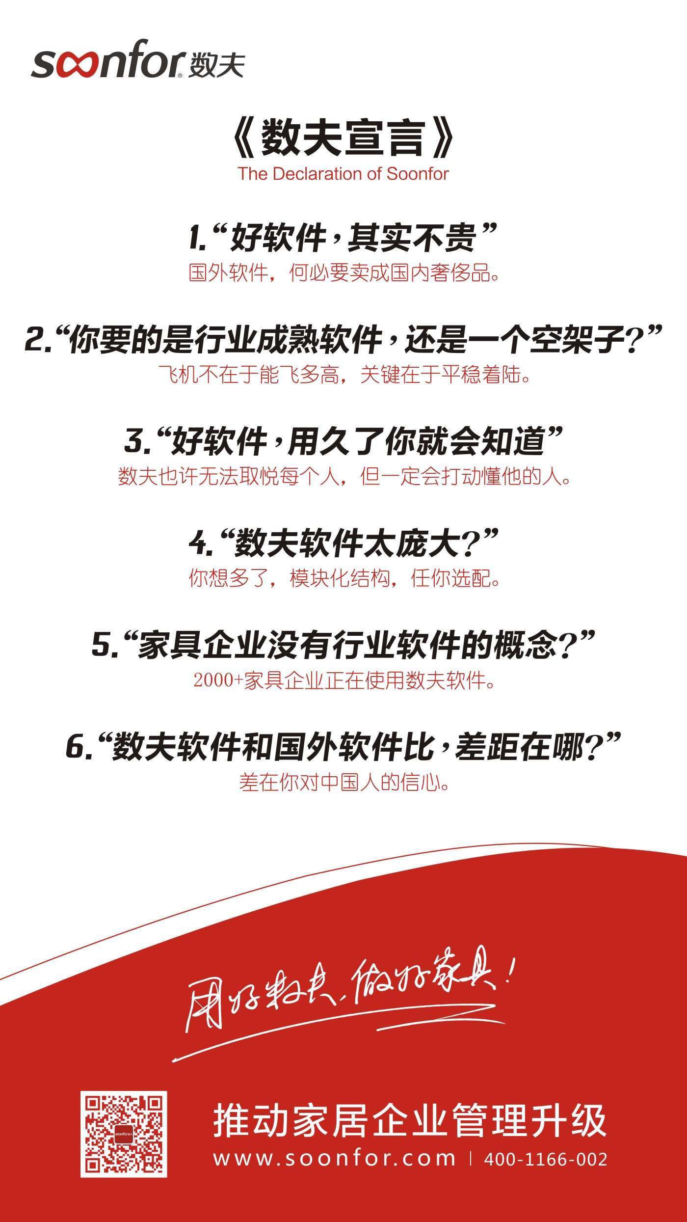 數(shù)夫管理軟件宣言 數(shù)夫管理軟件宣言