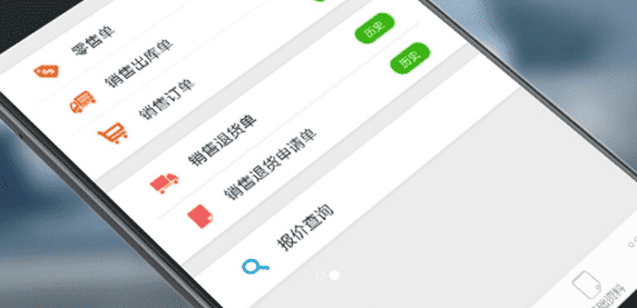 手機進銷存管理軟件