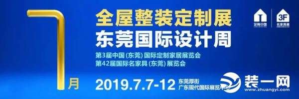 2019中國全屋整裝定制展暨東莞國際設計周7月開展 2019中國全屋整裝定制展暨東莞國際設計周7月開展