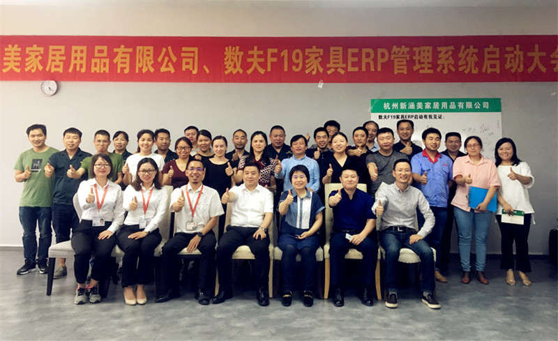 數夫ERP管理系統助力新涵美