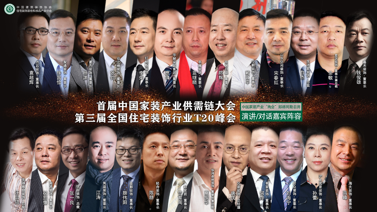中國家裝產業兩大峰會即將同期召開