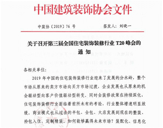 首屆中國家裝產業供需鏈大會