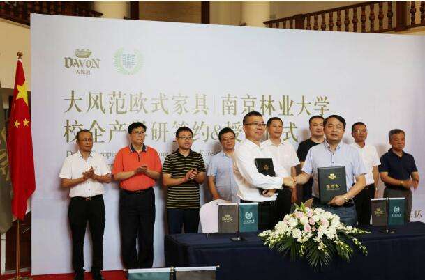 【數夫案例】大風范家具與南京林業大學開啟中國首家“歐式家具研究院”