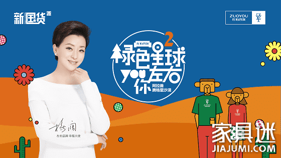 左右代言人楊瀾