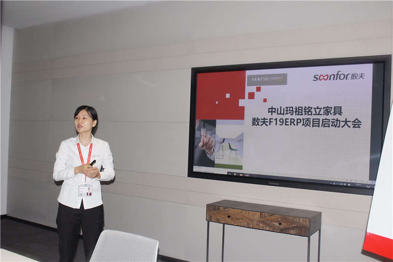 瑪祖銘立&數夫ERP項目正式啟動 強強聯合助管理 瑪祖銘立&數夫ERP項目正式啟動 強強聯合助管理