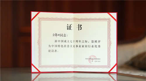 【數夫客戶】夢天集團董事長獲“中國特色社會主義事業家居行業優秀建設者”稱號
