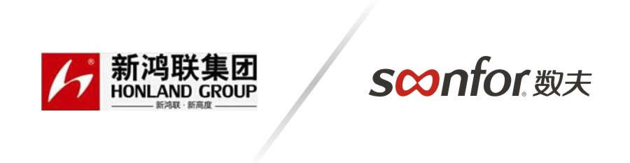 數(shù)夫客戶 新鴻聯(lián)集團(tuán)