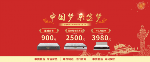 【數(shù)夫客戶】中國夢東寶夢 三大活動奏響國慶狂歡號角
