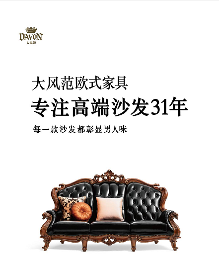 歐式家具品牌大風范