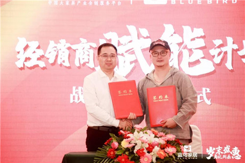 【數(shù)夫客戶】藍(lán)鳥(niǎo)家居2019秋季新品訂貨會(huì)圓滿成功