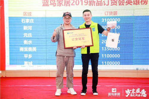 【數(shù)夫客戶】藍(lán)鳥(niǎo)家居2019秋季新品訂貨會(huì)圓滿成功