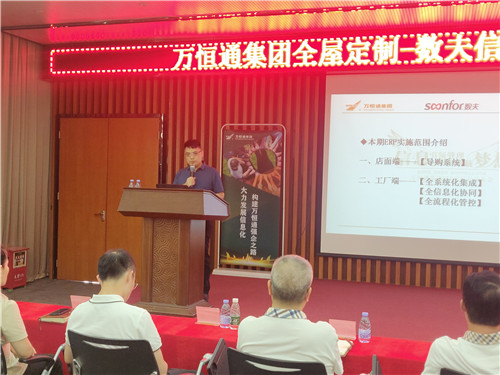 萬恒通全屋定制-數(shù)夫信息化項(xiàng)目啟動大會成功舉行