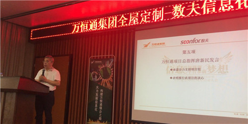萬恒通全屋定制-數(shù)夫信息化項(xiàng)目啟動大會成功舉行