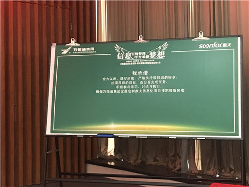 萬恒通全屋定制-數(shù)夫信息化項(xiàng)目啟動大會成功舉行