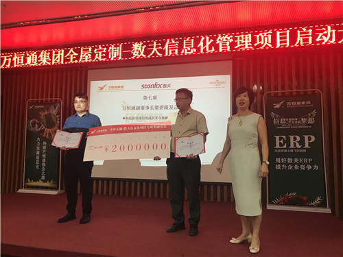 萬恒通全屋定制-數(shù)夫信息化項(xiàng)目啟動大會成功舉行