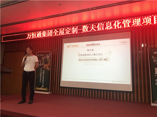 萬恒通全屋定制-數(shù)夫信息化項(xiàng)目啟動大會成功舉行