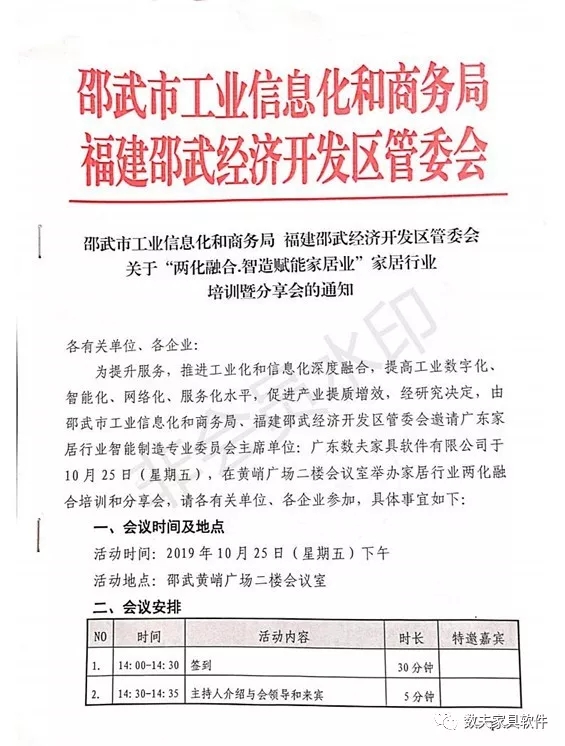 “兩化融合、智造賦能家居業”培訓暨分享會來啦! “兩化融合、智造賦能家居業”培訓暨分享會來啦!