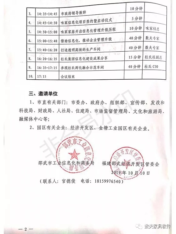 “兩化融合、智造賦能家居業”培訓暨分享會來啦! “兩化融合、智造賦能家居業”培訓暨分享會來啦!