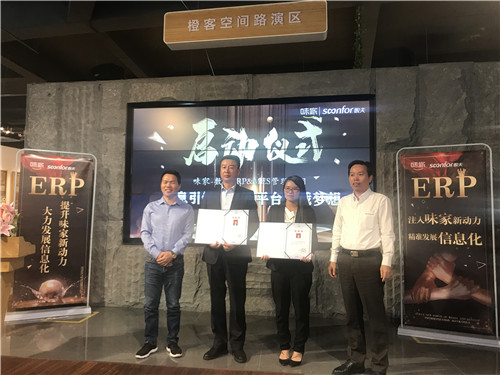 味家信息化項目任命儀式