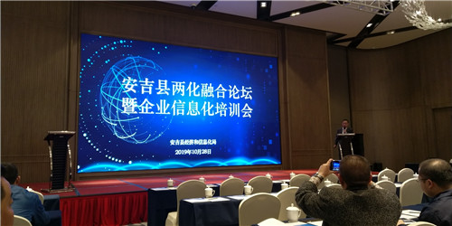 安吉縣兩化融合論壇暨企業(yè)信息化培訓(xùn)會(huì)成功舉辦 安吉縣兩化融合論壇暨企業(yè)信息化培訓(xùn)會(huì)成功舉辦