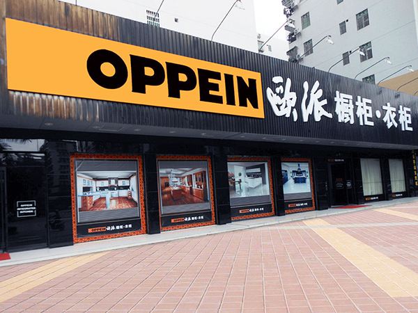 歐派家居創始人姚良松：不搞信息化的企業將被淘汰