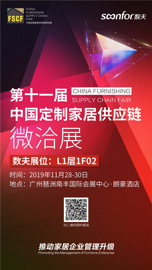 第十一屆中國定制家居供應鏈微洽展