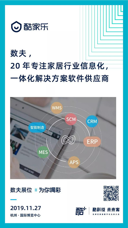 數夫軟件強塑后端集成平臺能力 推動家居企業管理升級