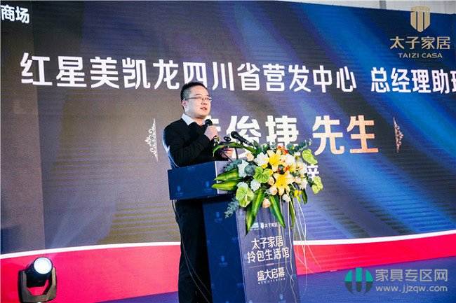 紅星美凱龍四川省營發中心總經理助理 黃俊捷