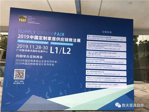 2019定制家居供應鏈微洽展完美落幕,數夫軟件備受關注 2019定制家居供應鏈微洽展完美落幕,數夫軟件備受關注
