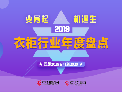 2019定制家居 “十大新聞”盤點(diǎn) 未來發(fā)展方向是什么