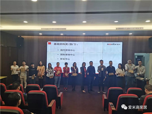 愛米高家居召開ERP項目中期總結暨獎勵表彰會