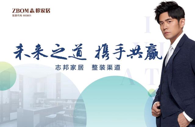 攜手共筑美好人居 志邦家居&滬尚茗居整裝簽約儀式圓滿成功