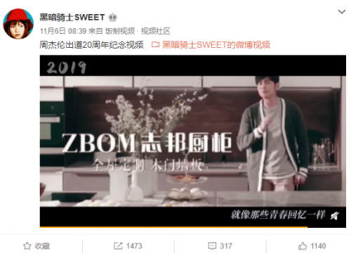 志邦家居實(shí)力寵粉 攜手代言人周杰倫多平臺霸屏