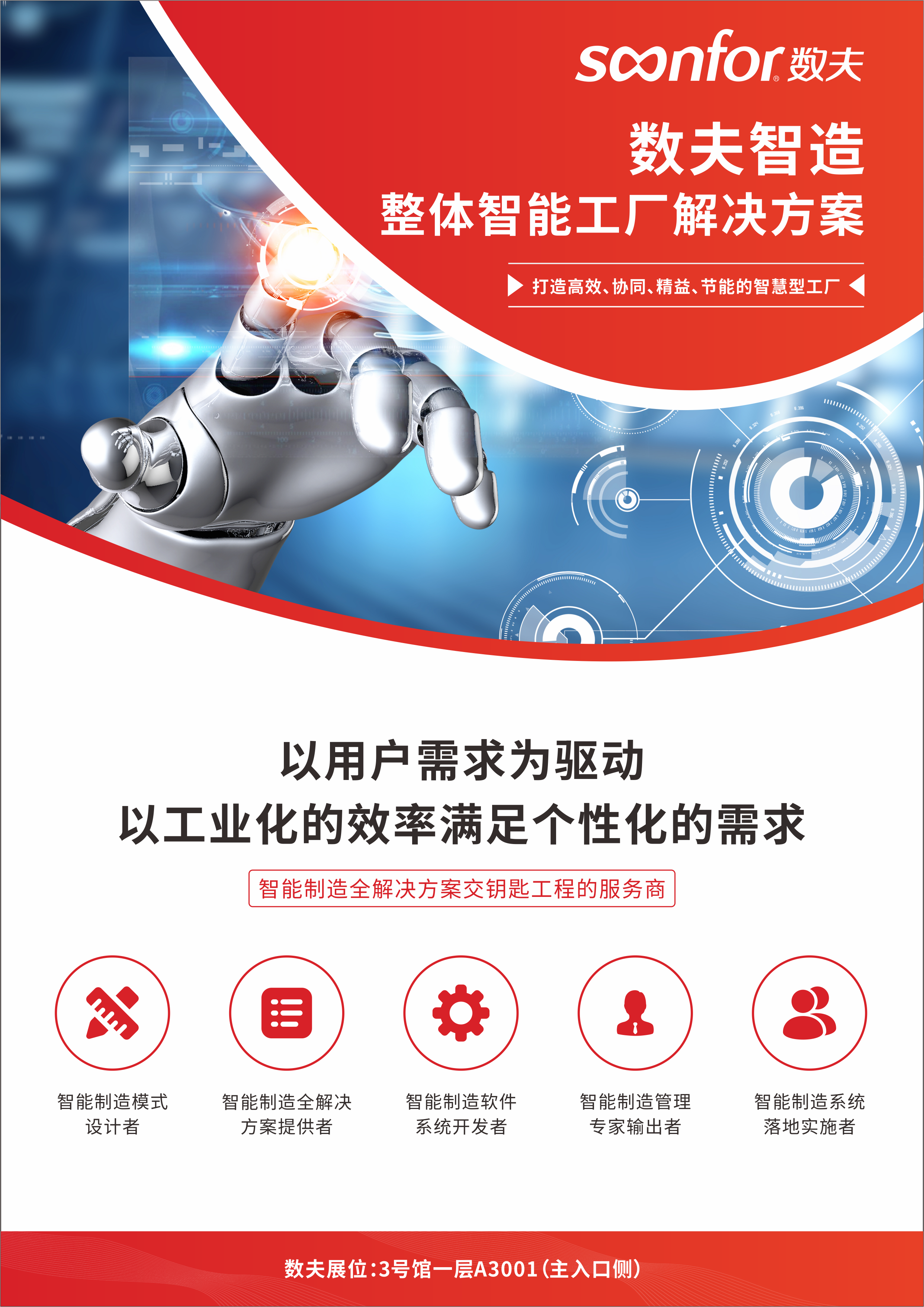 數夫軟件將震撼亮相第七屆廣東國際機器人及智能裝備博覽會！