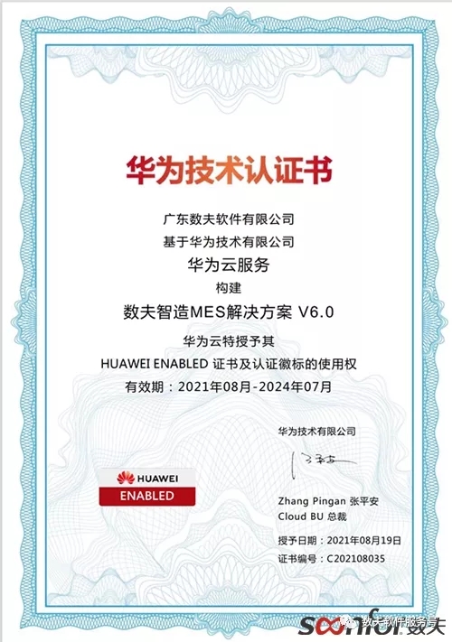 華為攜手數夫 打造數字化弘錦