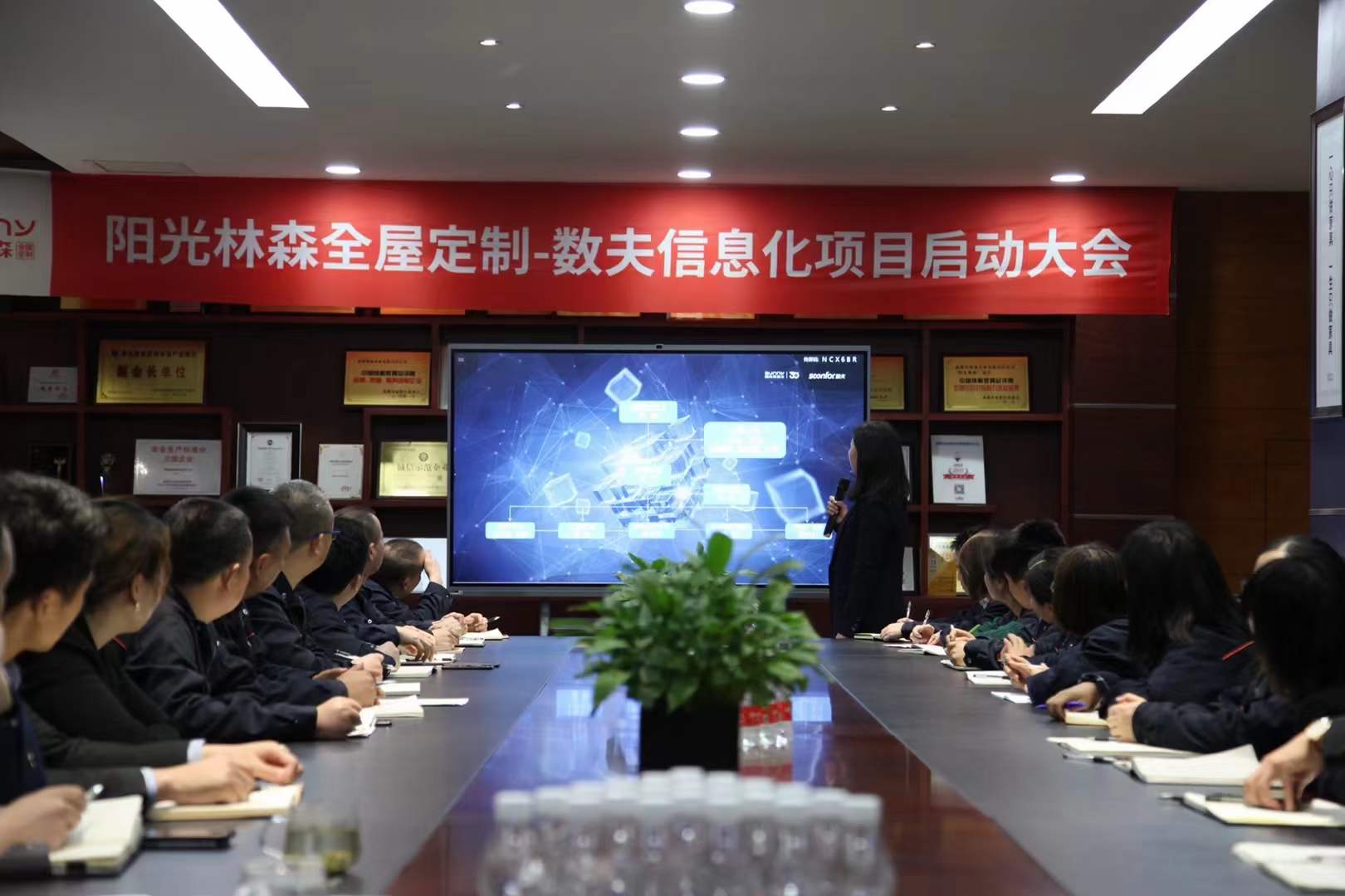 陽光林森&數夫軟件信息化系統項目全面啟動！