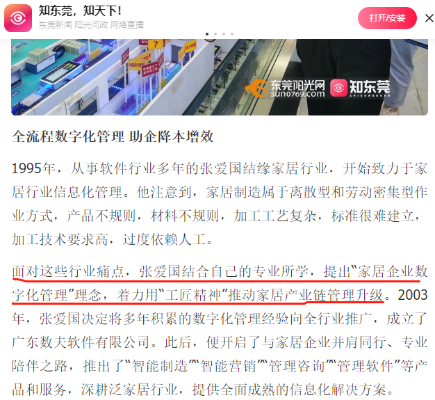 記者走進(jìn)數(shù)夫，解密家居行業(yè)數(shù)字化“工匠精神”！