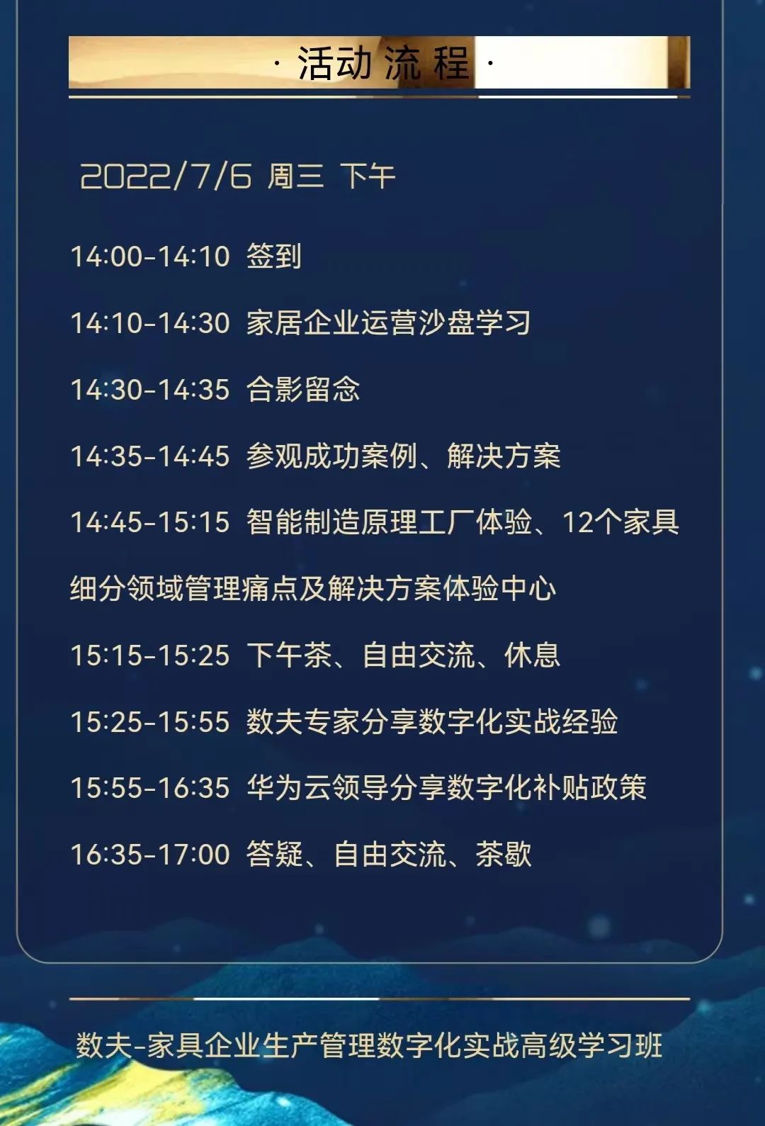 7月6日,數(shù)夫軟件《家具企業(yè)管理實(shí)戰(zhàn)學(xué)習(xí)班》來啦! 7月6日,數(shù)夫軟件《家具企業(yè)管理實(shí)戰(zhàn)學(xué)習(xí)班》來啦!