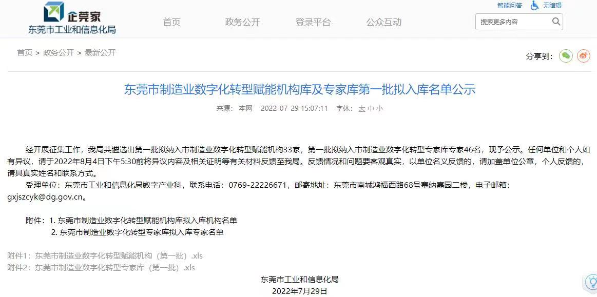 【喜訊】數夫軟件入選東莞市制造業數字化轉型賦能機構庫及專家庫