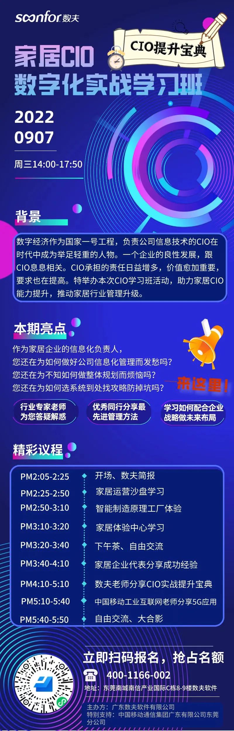 9月7日,數夫軟件《家居CIO數字化實戰學習班》來啦! 9月7日,數夫軟件《家居CIO數字化實戰學習班》來啦!