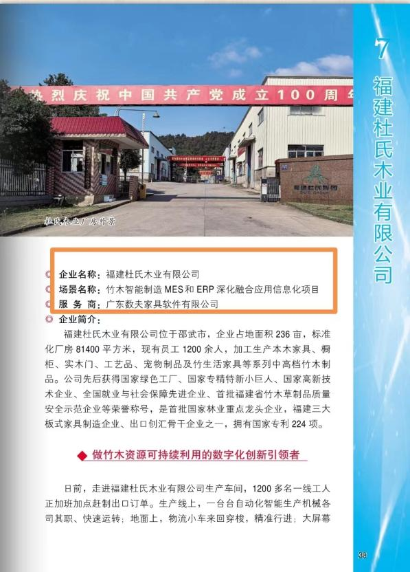 重大喜訊！數夫客戶杜氏、味家、隆圣同時入選福建省數字化轉型標桿企業！