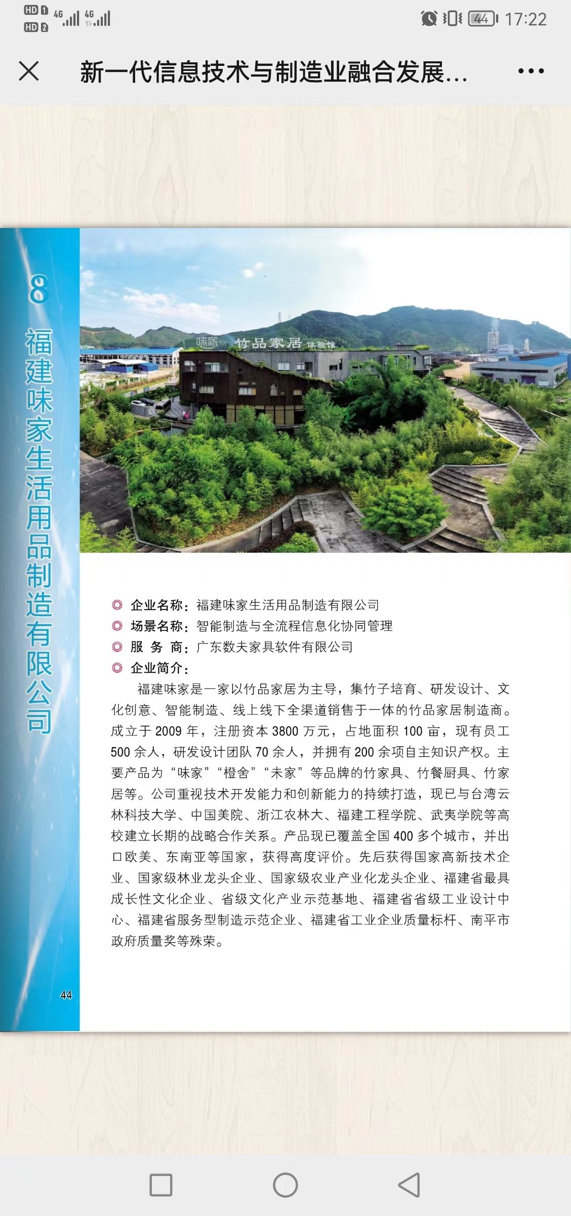 數夫客戶案例分享|味家集團入選福建省數字化轉型標桿企業！
