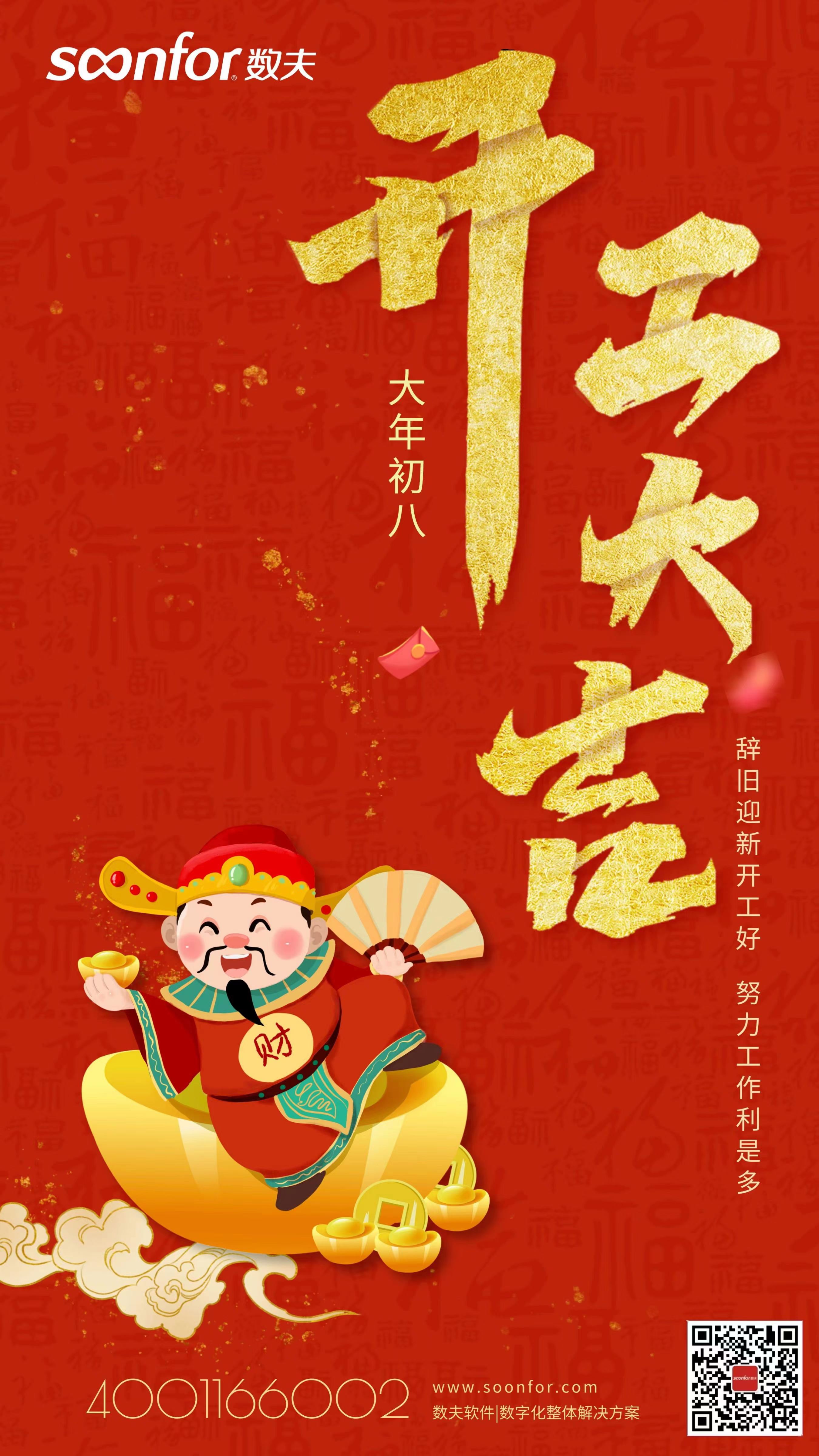 開工大吉