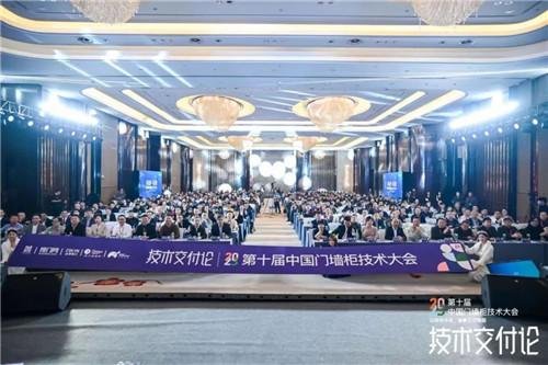 數夫受邀參加第十屆中國門墻柜技術大會！