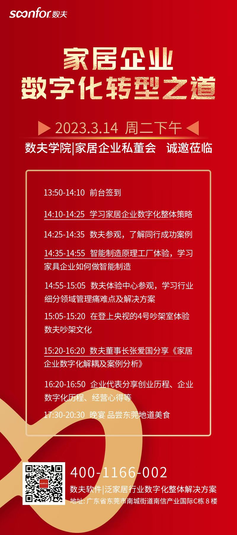 數夫學院私董會