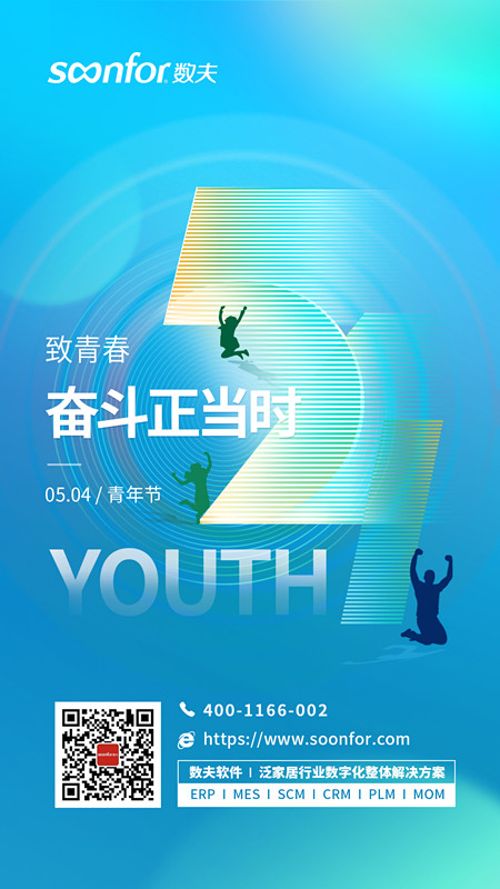 致青春，奮斗正當時 | 五四青年節(jié)快樂！